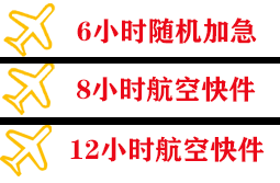 西庆空运公司快递公司,专业空运当天件